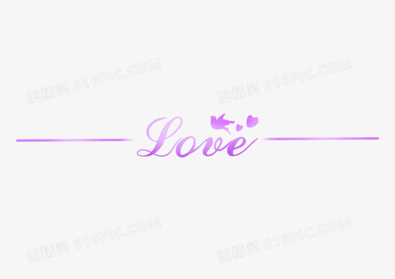 紫色爱情装饰分割线免抠元素