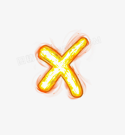 荧光棒字母x