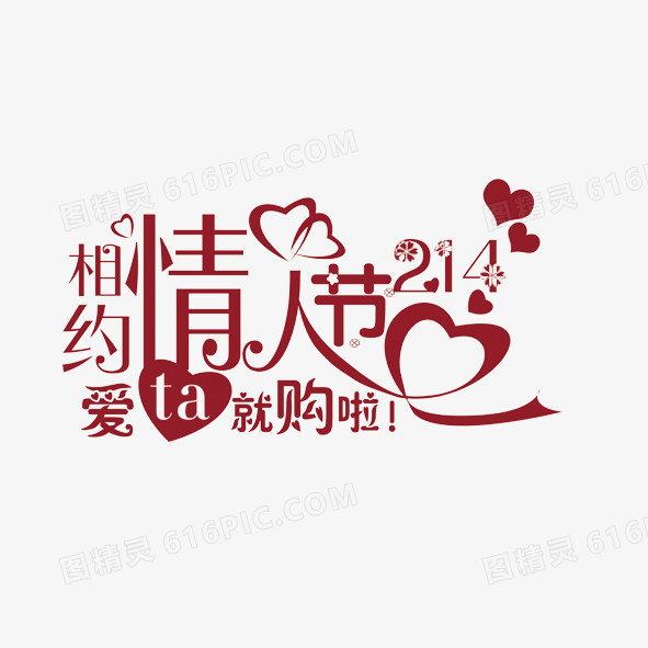 情人节