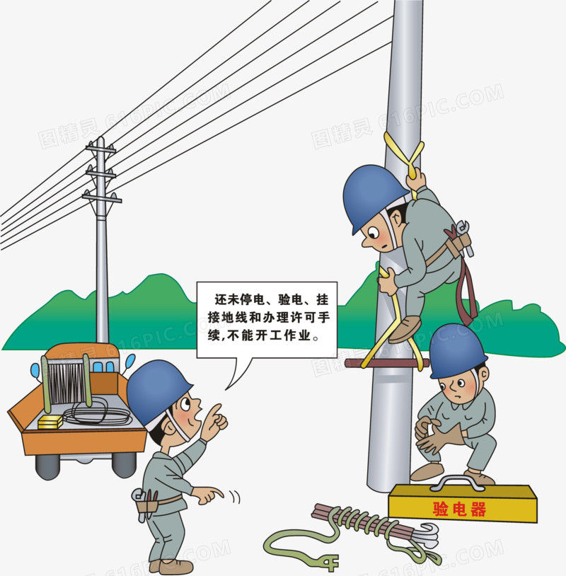用电安全插画