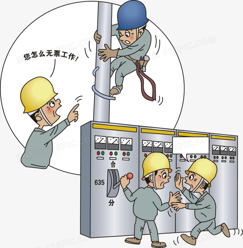 用电安全插画