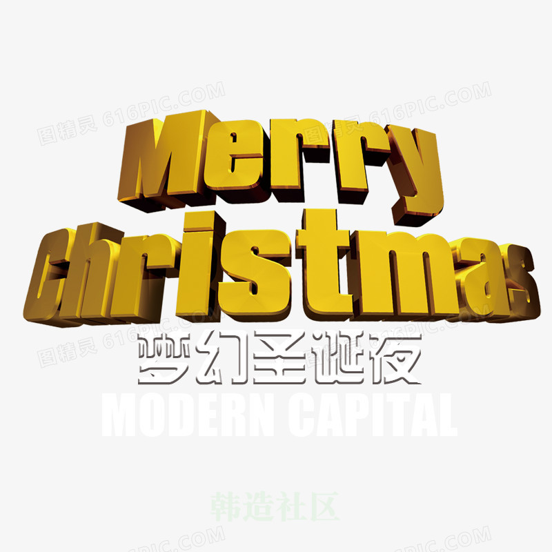 圣诞节英文字体