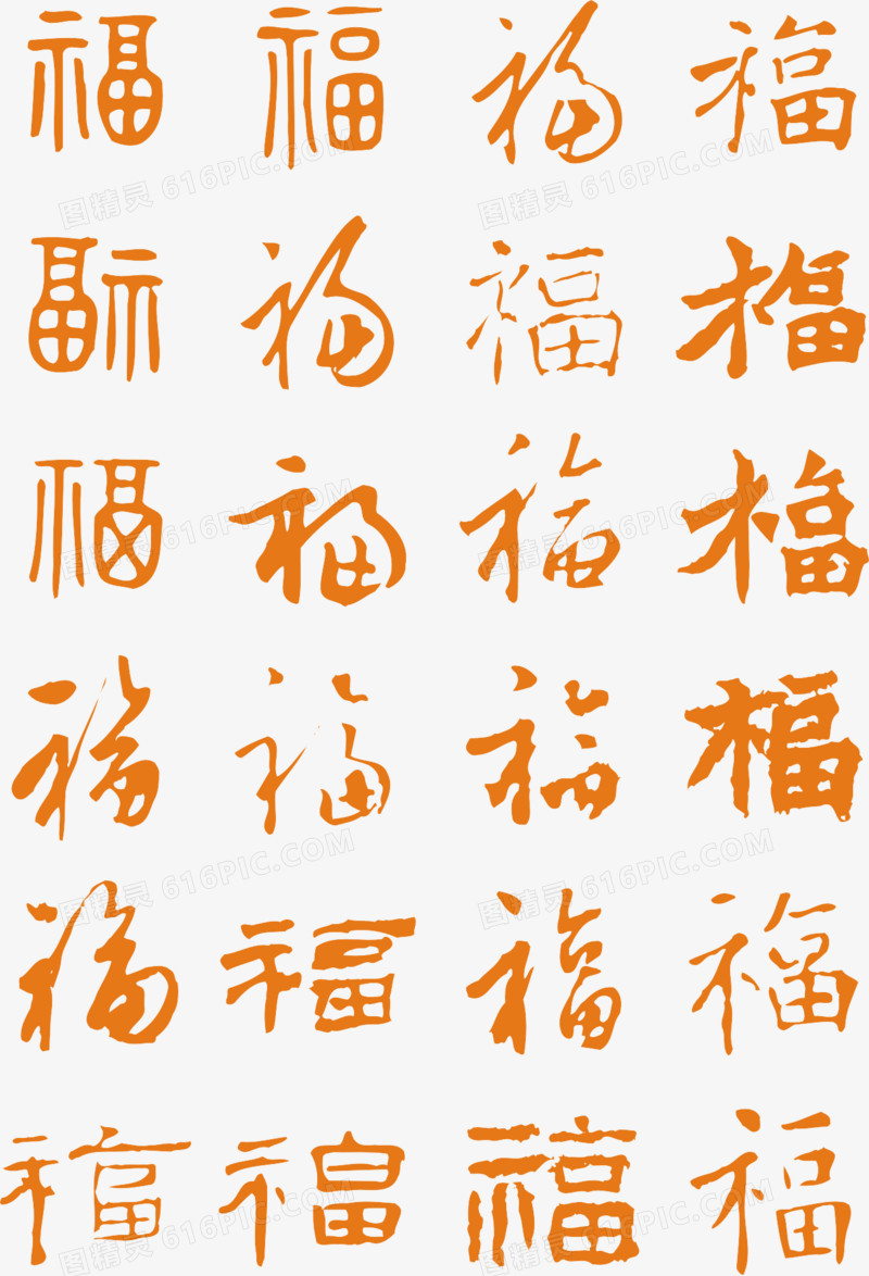 福字