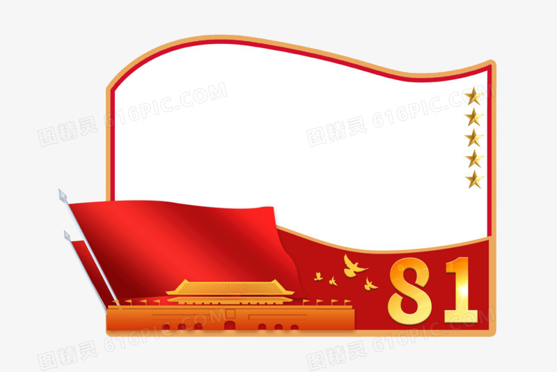 八一建军节红色革命天安门红旗边框元素