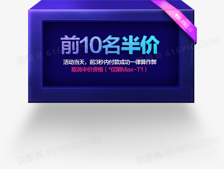 前10名半价