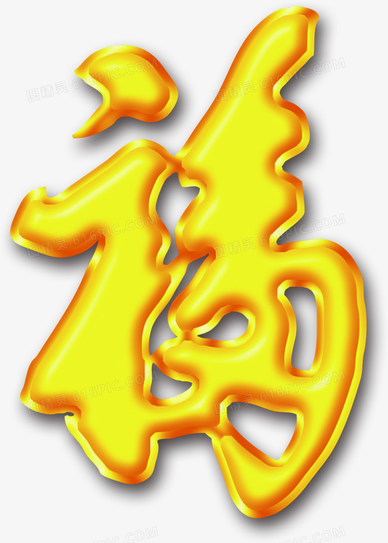 黄色福字字体海报设计