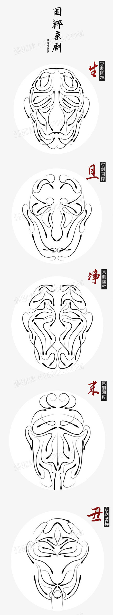 京剧人物