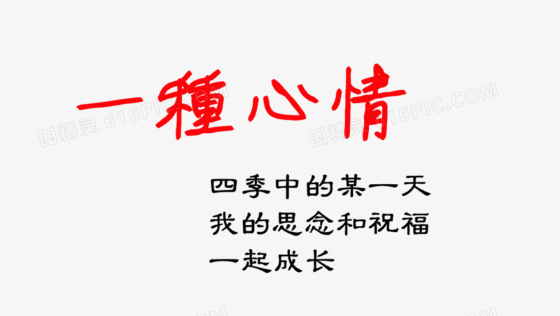 影楼艺术字