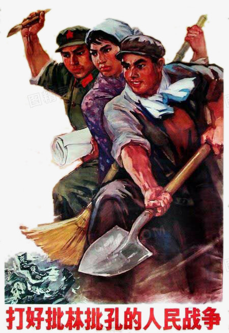 文革批林批孔