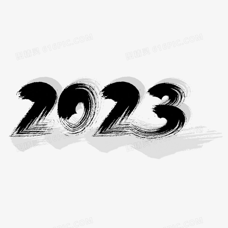2023黑色书法毛笔字设计