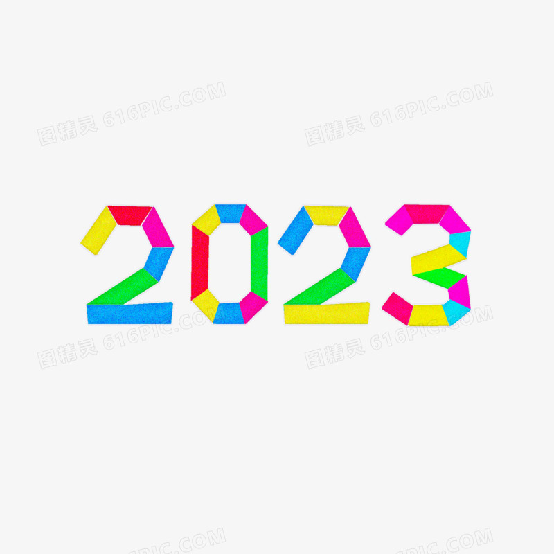 2023创意彩色免抠艺术字
