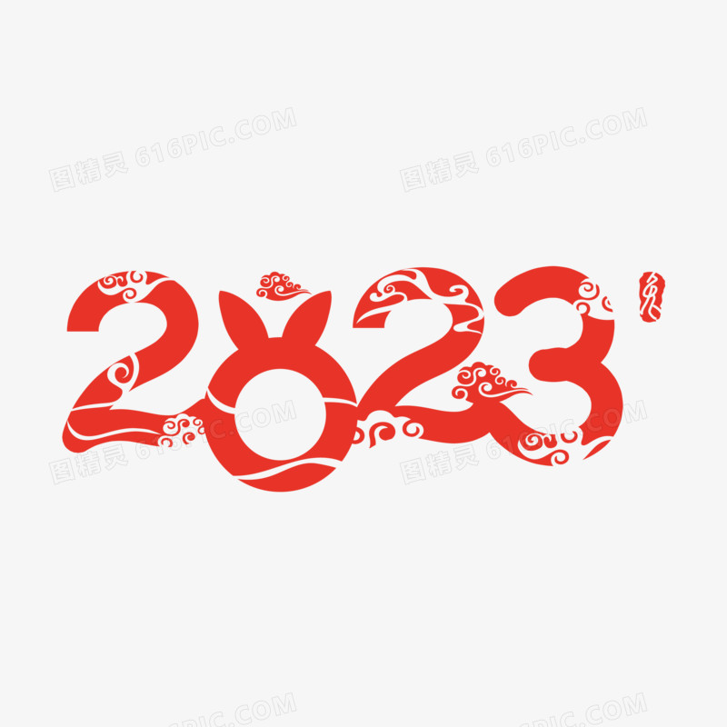国潮祥云2023数字祥云字体设计