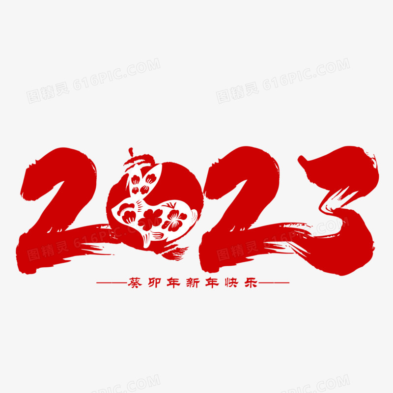2023葵卯年兔年新春快乐