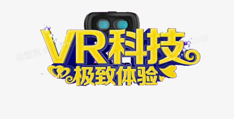 vr科技