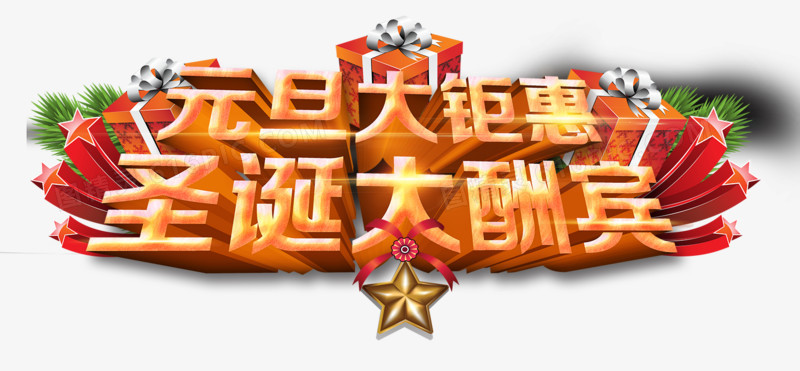 元旦素材