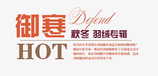 御寒艺术字
