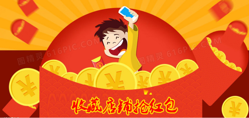 收藏店铺抢红包