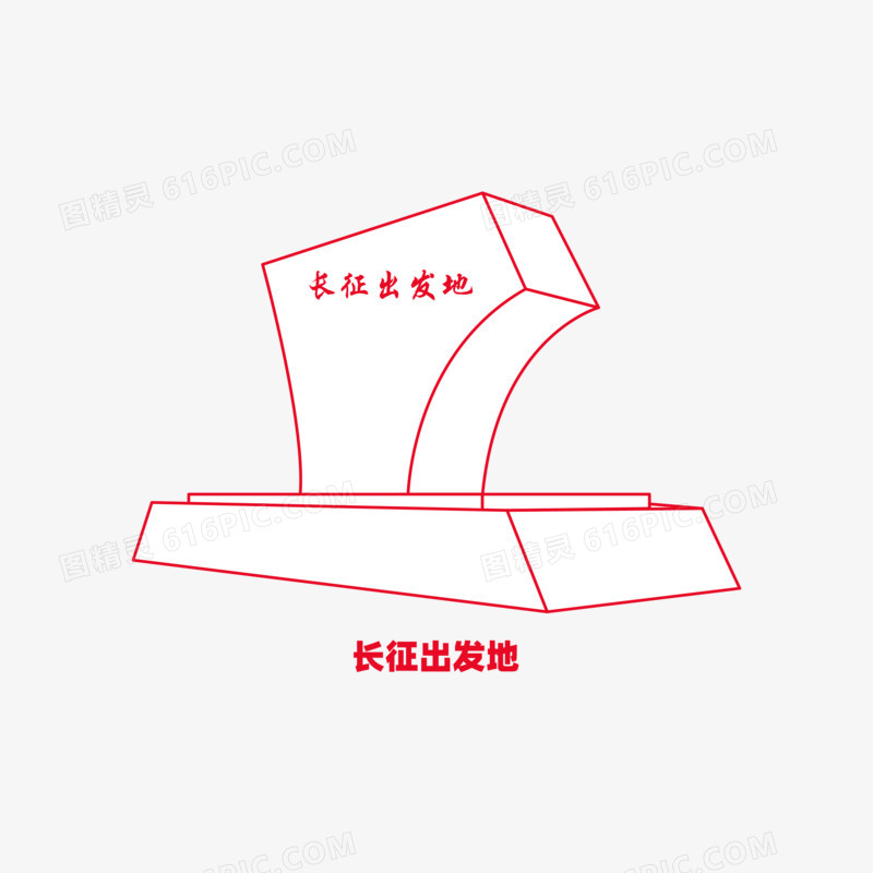 一组红色线稿剪影革命圣地党建合集之长征出发地素材