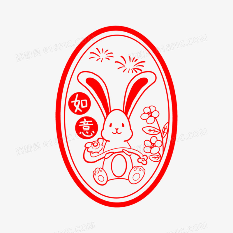 一组红色椭圆兔年可爱印章之如意素材