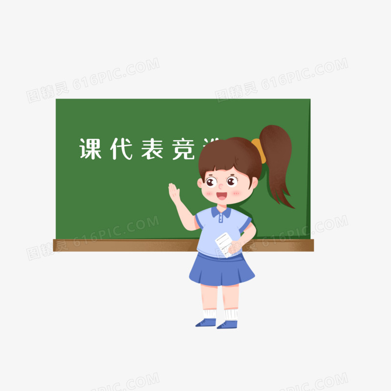 卡通开学女孩参加课代表竞选元素