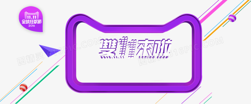 双十一banner素材