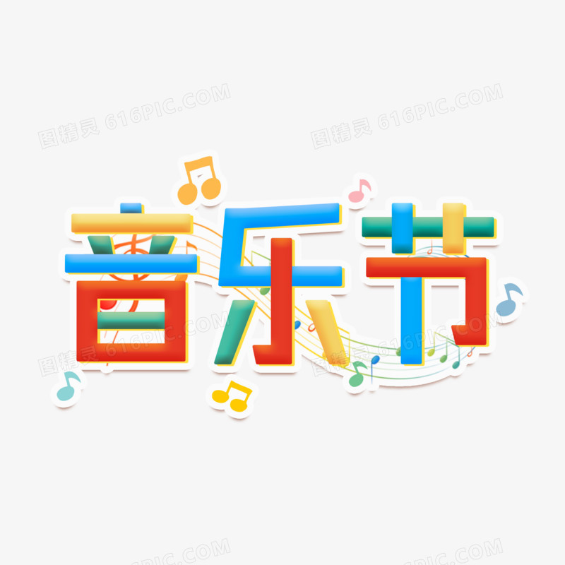 彩虹色系音乐节创意艺术字设计
