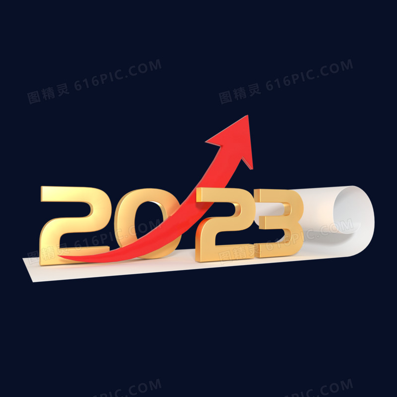 金色立体商务2023上升箭头艺术字