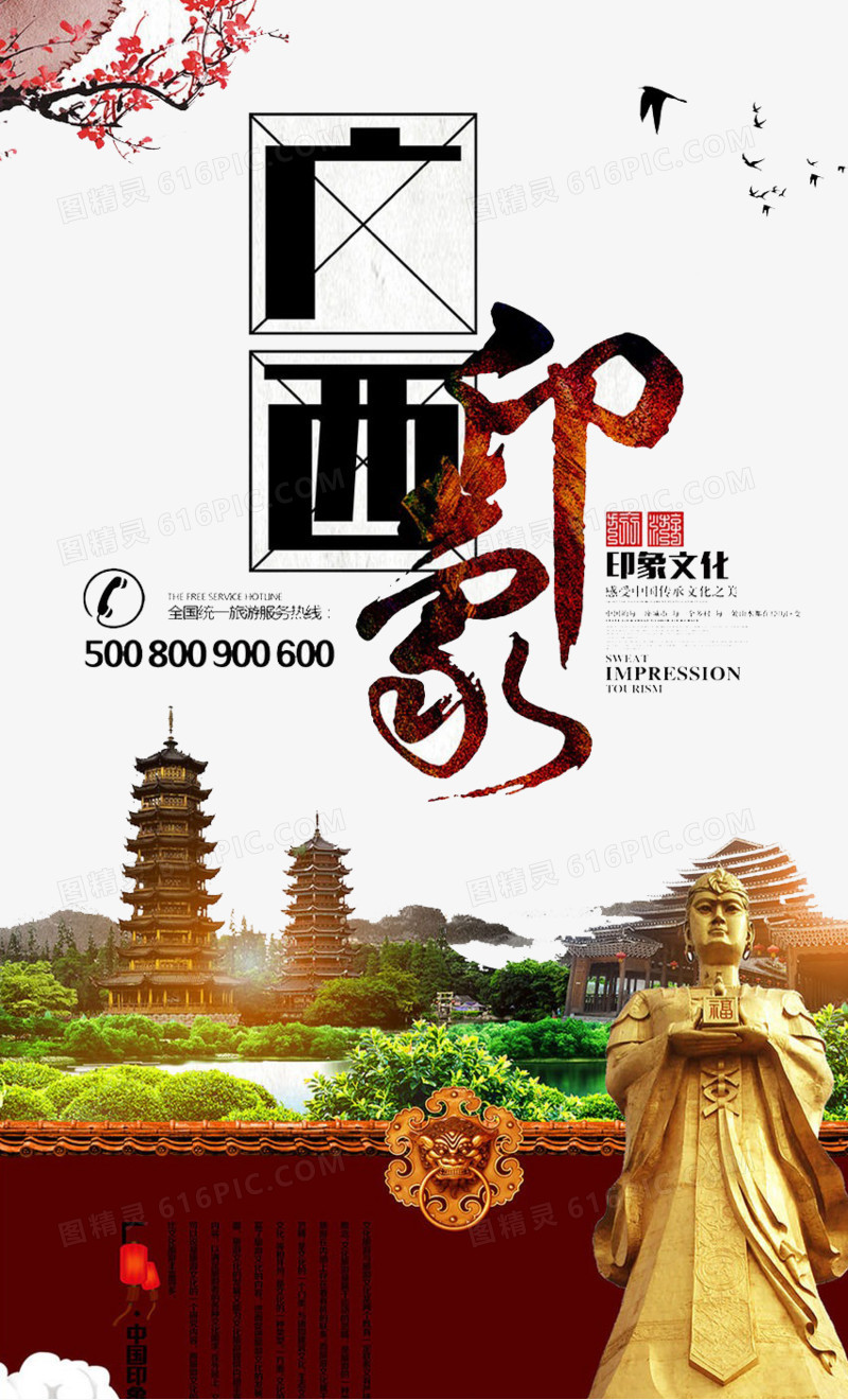 广西印象