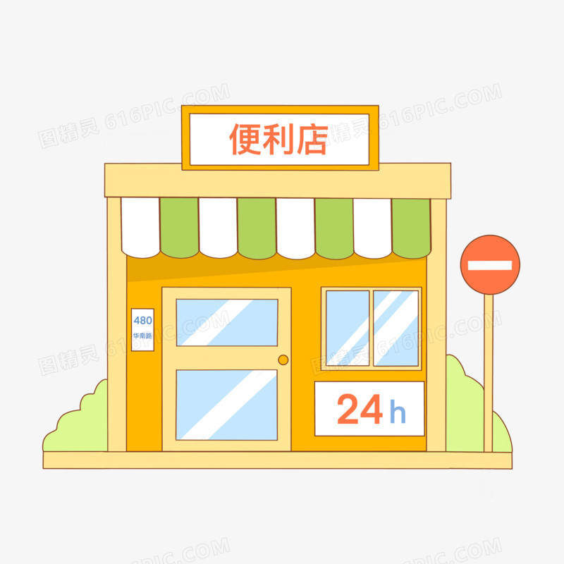 卡通24小时便利店素材