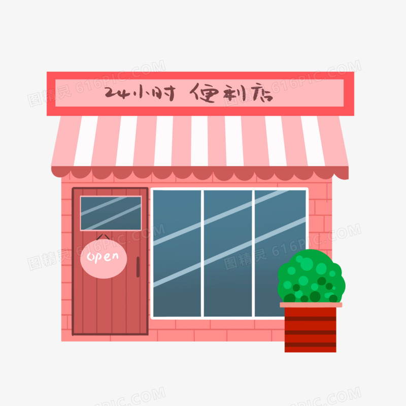 卡通商店建筑便利店免抠元素