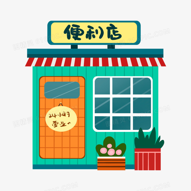 卡通便利店建筑免抠元素