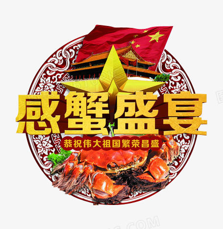 国庆美食阳澄湖大闸蟹