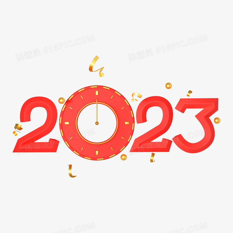 红色喜庆新年2023时钟合成艺术字
