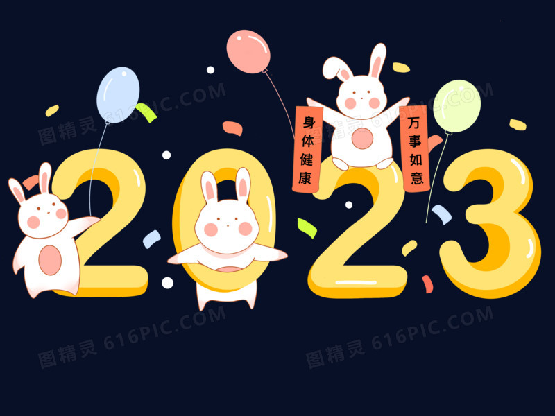 卡通手绘兔年2023年创意设计