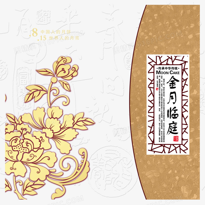 中国风月饼盒包装设计