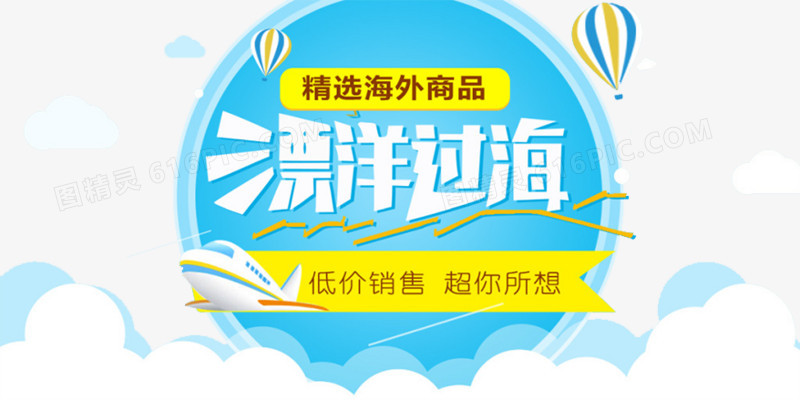 海外购标签