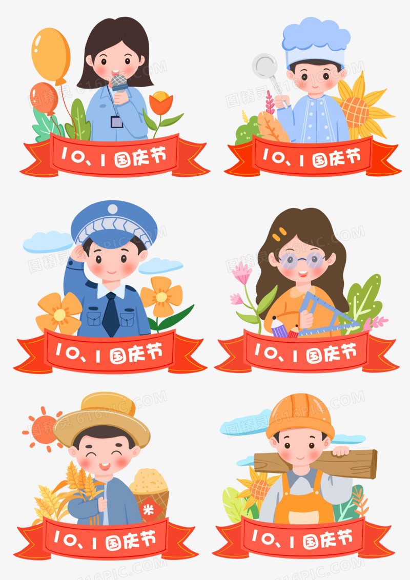 一组手绘插画风各行各业庆祝国庆合集素材