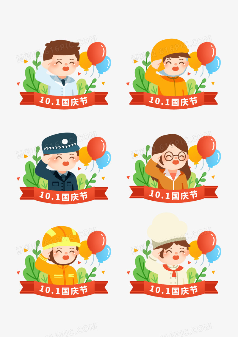 一组手绘各行业庆祝国庆合集套图素材
