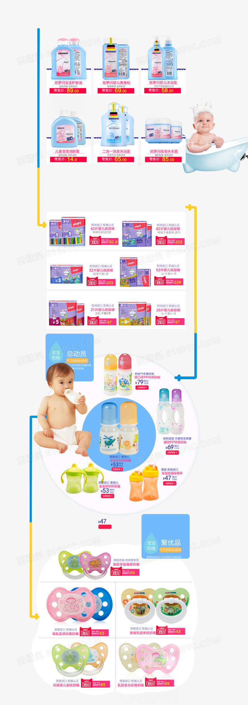 母婴洗浴用品奶瓶首页排版文案