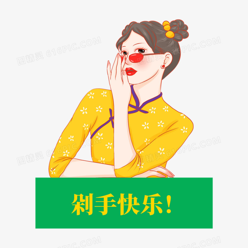 手绘中国风复古双十一购物女性购物表情包系列八元素