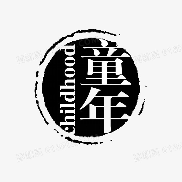 童年logo设计图片