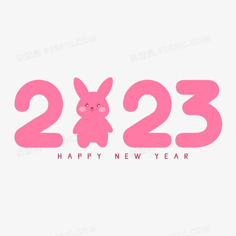 卡通粉色2023简约兔年合成艺术字