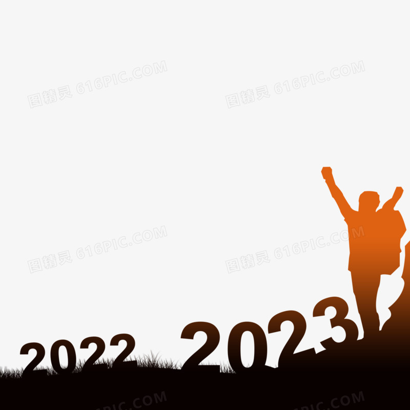 黑色奋斗2020到2021剪影装饰元素
