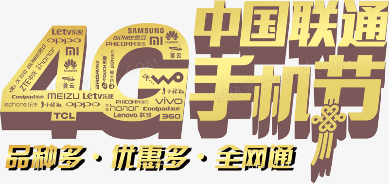 中国联通4G手机节标识素材