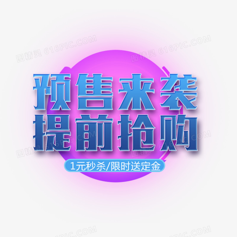 预售海报标题