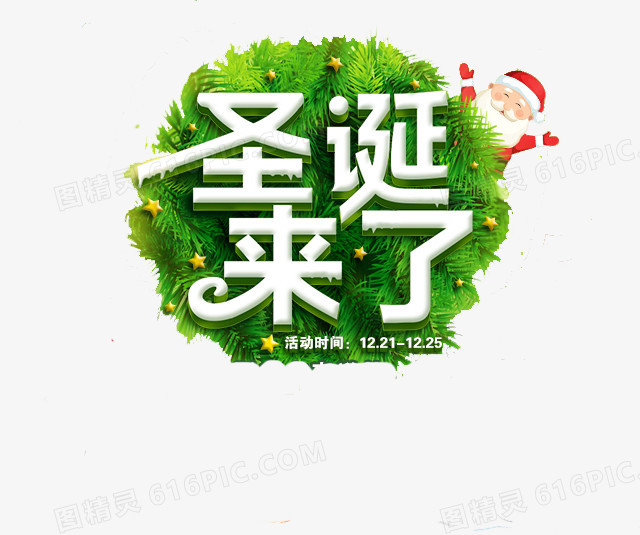 圣诞来了