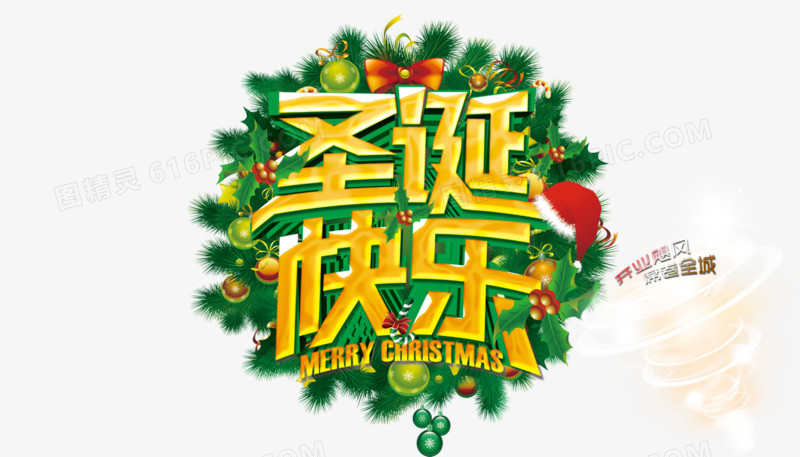 圣诞快乐
