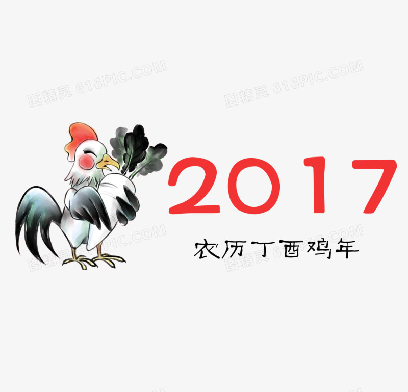 2017农历丁酉鸡年