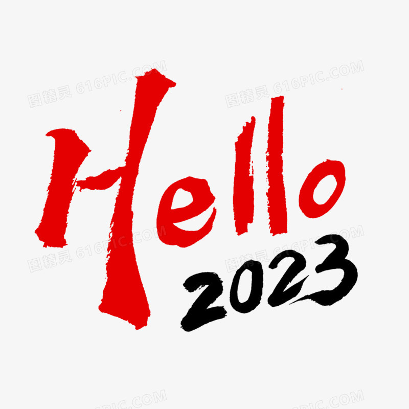 hello2023手写字毛笔字体设计