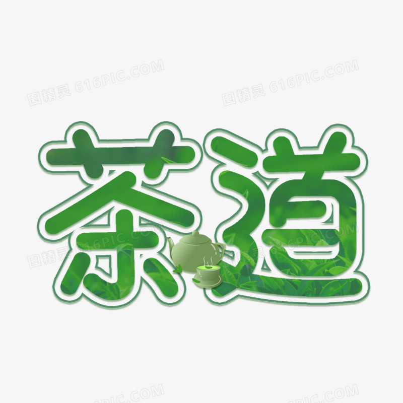 茶道创意绿色创新艺术字设计